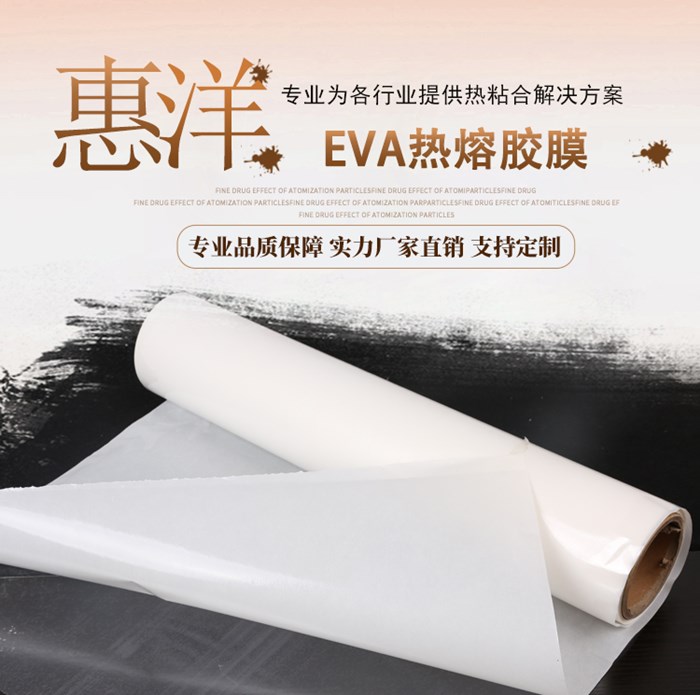 eva熱熔膠膜_01.jpg